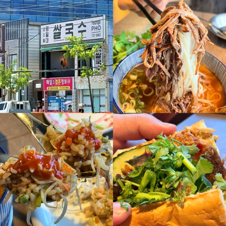 영일대쌀국수 이미지