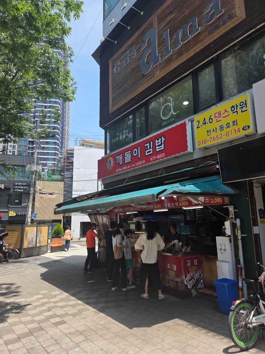 깨돌이김밥 이미지