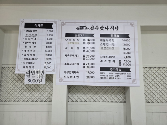 전주맛나식당 이미지
