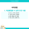 Potassium 칼륨 정상 수치 높으면 낮으면 관리 요점 : 네이버 블로그