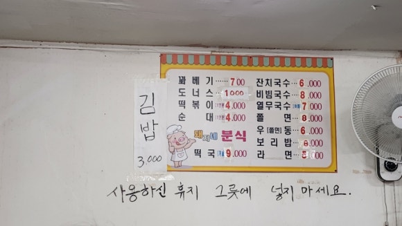 돼지네분식 이미지