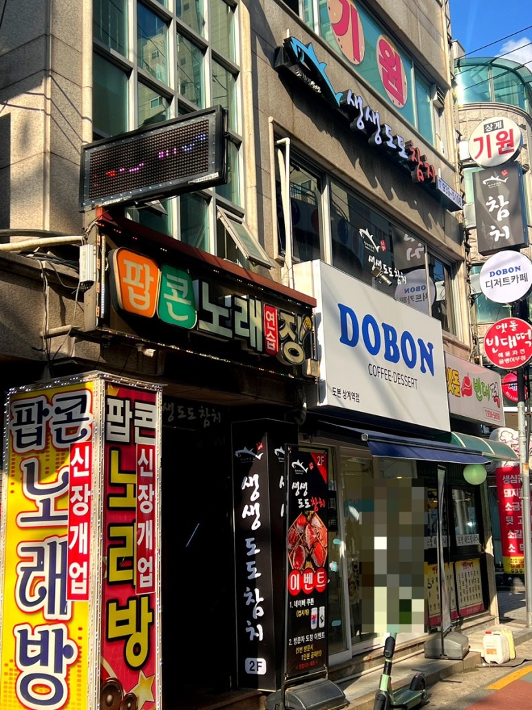 생생도도참치 이미지