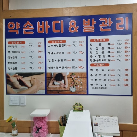 약손발관리샵 이미지