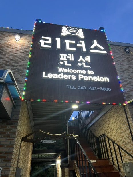 단양리더스펜션 이미지