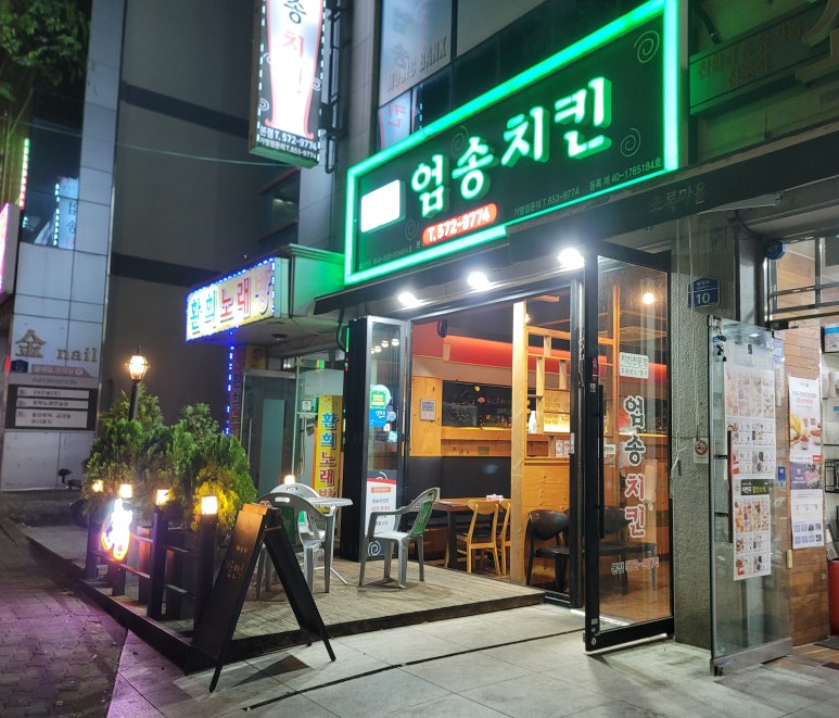 엄송치킨 이미지