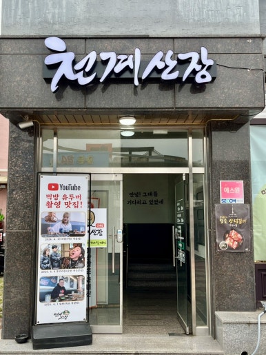 천계산장신대점 이미지
