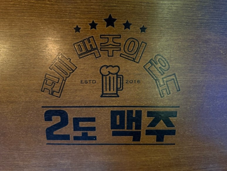 2도비어 동백역점 이미지