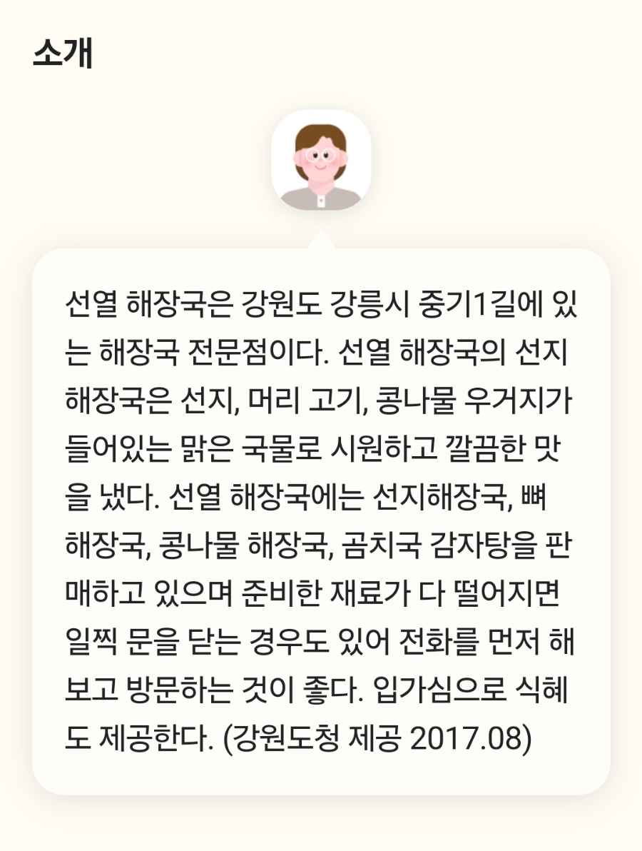 골목길해장국 이미지