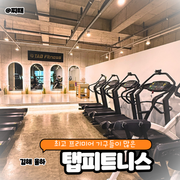 탭피트니스 이미지