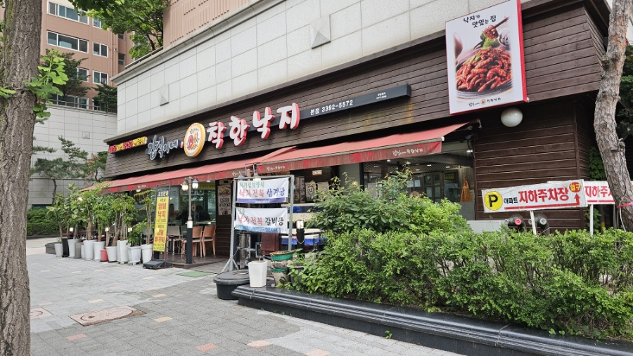 갑식이네착한낙지 이미지