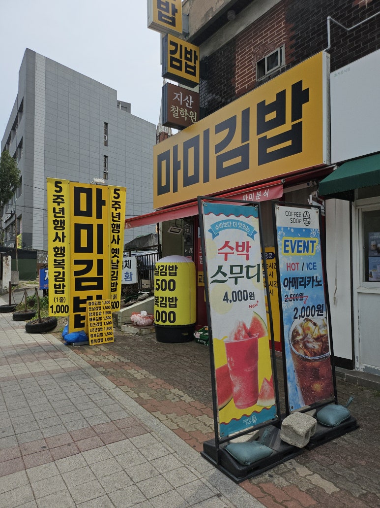 마미김밥 이미지