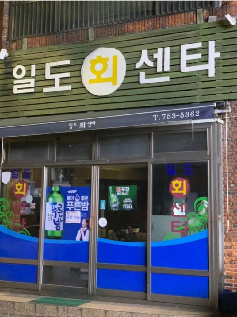 일도주유소 이미지