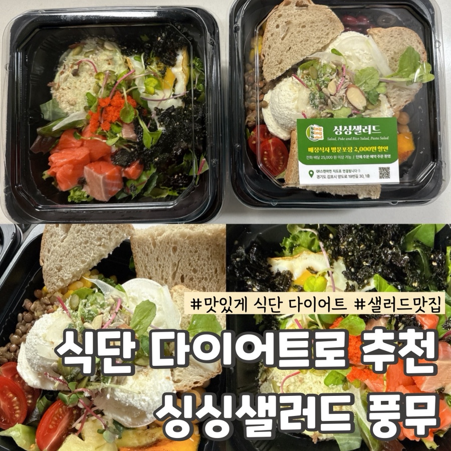 싱싱샐러드 풍무점 이미지
