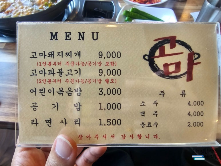 고마돼지찌개 이미지