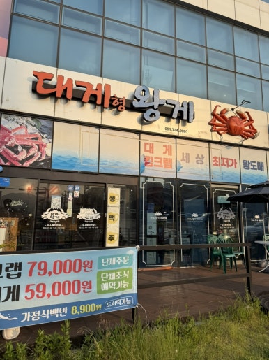 대게형왕게 이미지