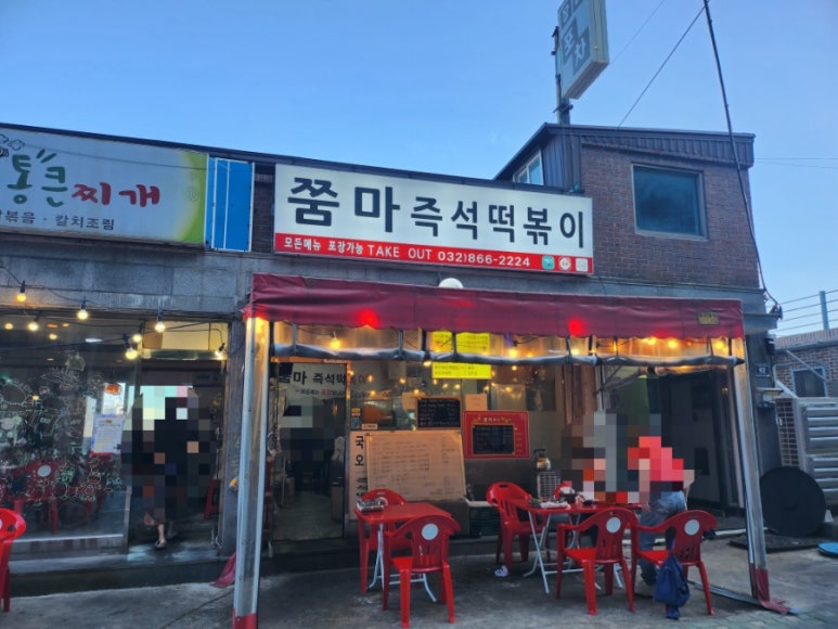 쭘마즉석떡볶이 이미지