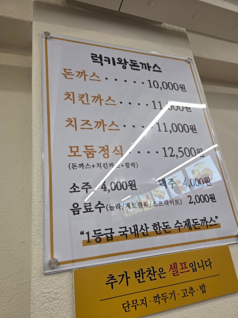 럭키왕돈까스 이미지