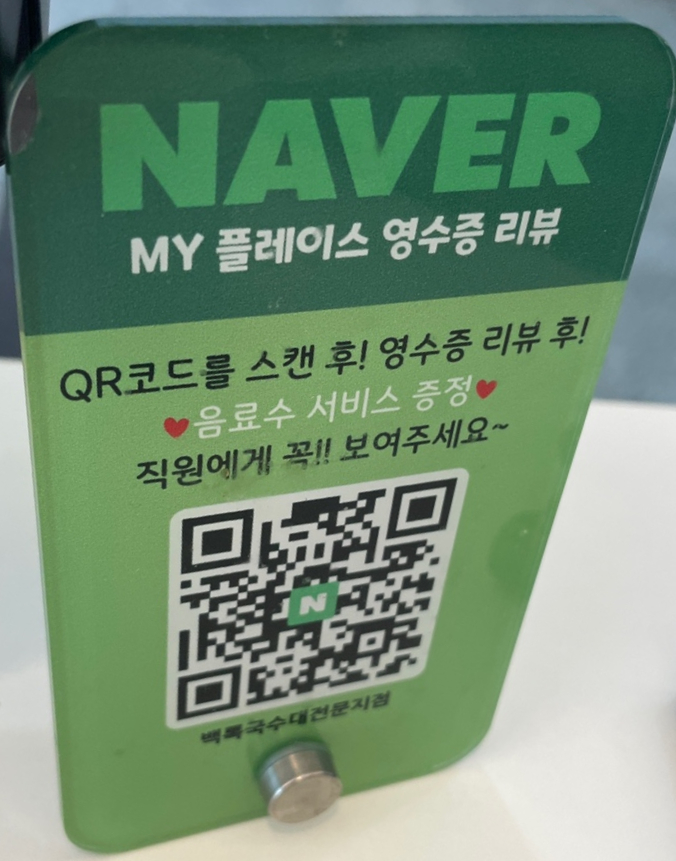 백록국수 대전문지점 이미지