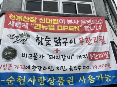 천계산장신대점 이미지