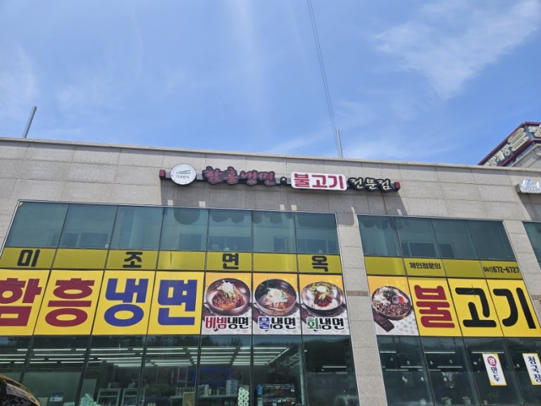 미조면옥 이미지