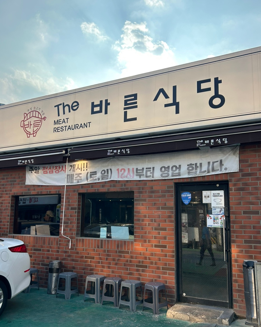 더바른생고기 이미지