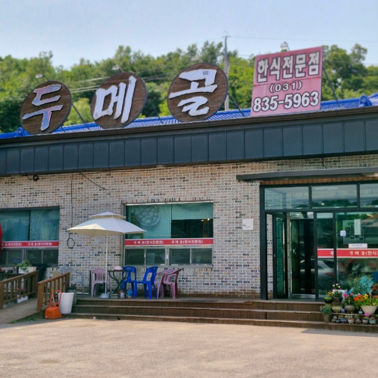 백학한식 이미지