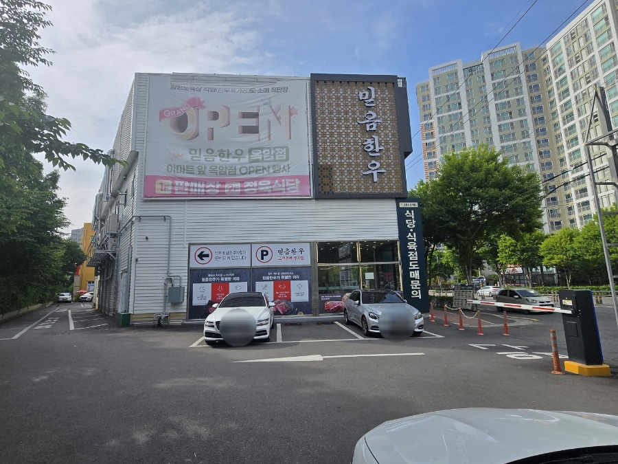 옥암식육식당 이미지