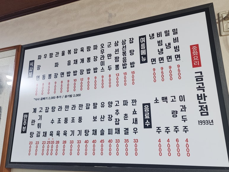 금곡반점 이미지