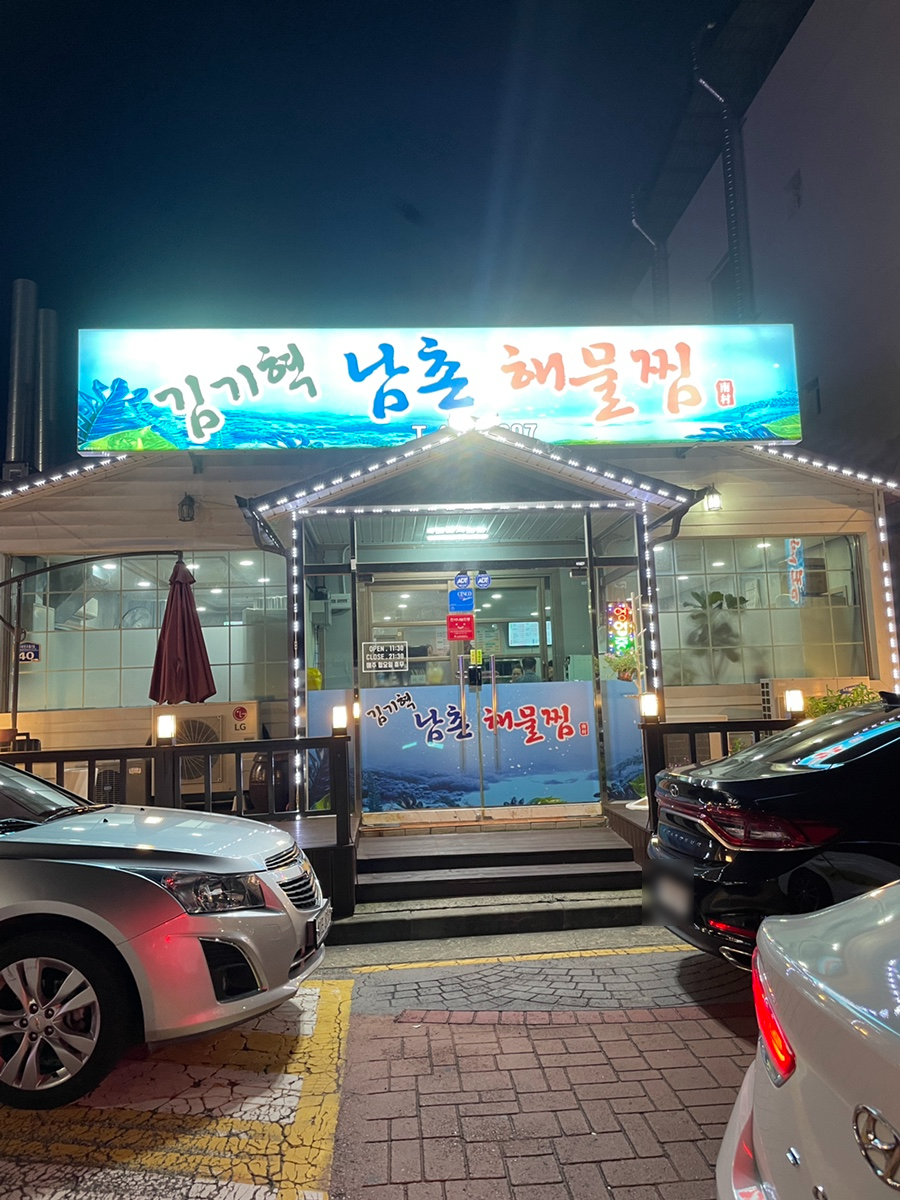 남촌해물찜 이미지