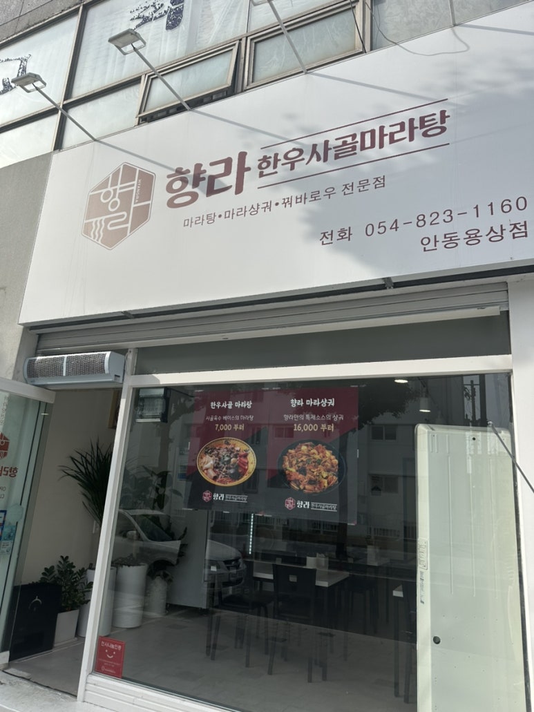 향라한우사골마라탕 이미지