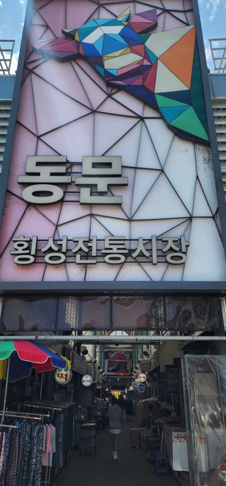 횡성면옥 이미지