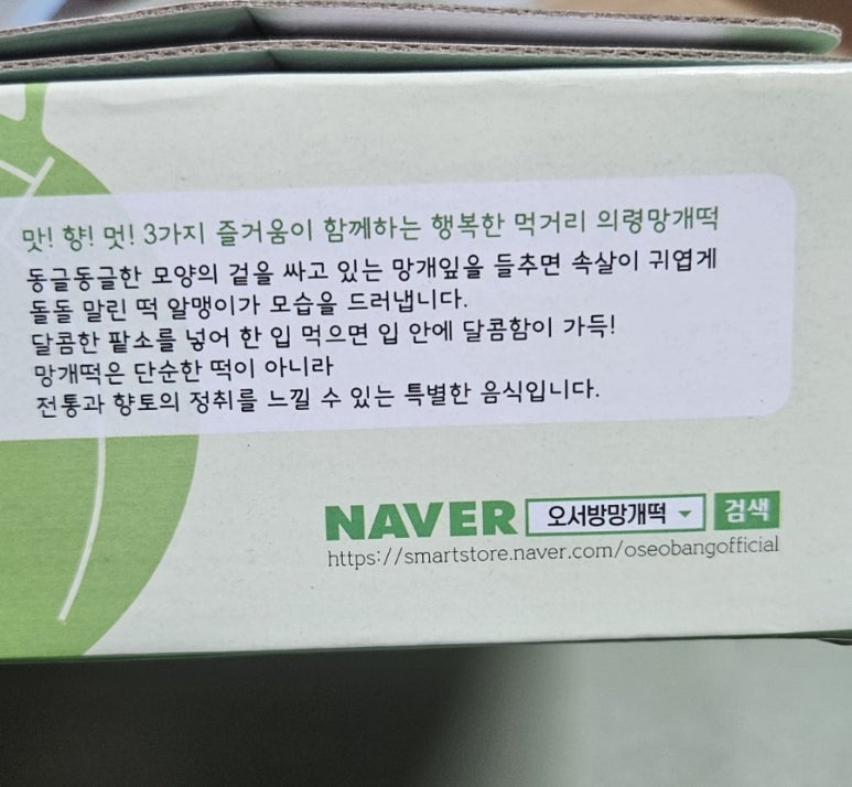 오서방망개떡 이미지