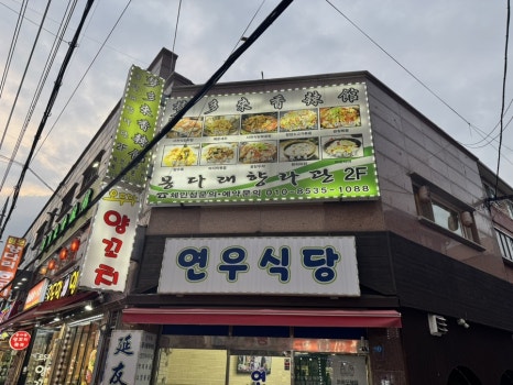 몽다래향라관 이미지