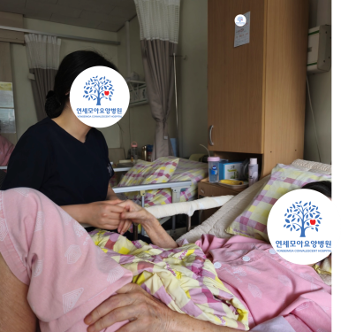 연세모아요양병원 이미지