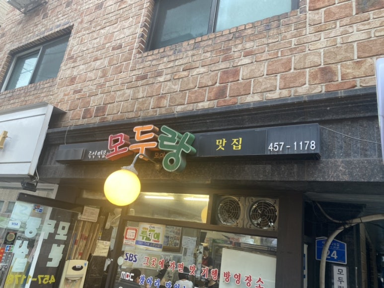 모두랑분식 이미지