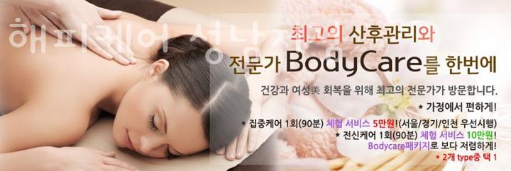 (성남지점)해피케어 이미지