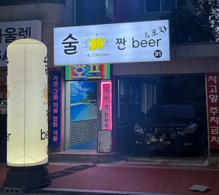 술짠 이미지