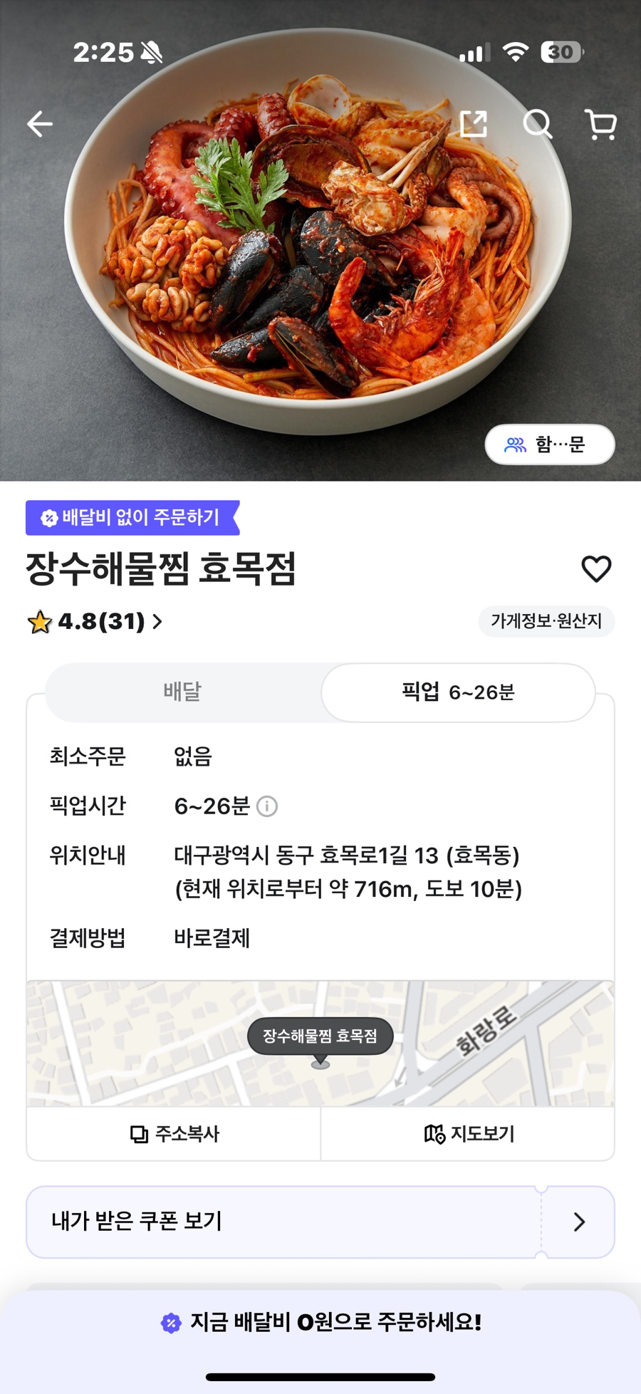 장수해물찜 이미지