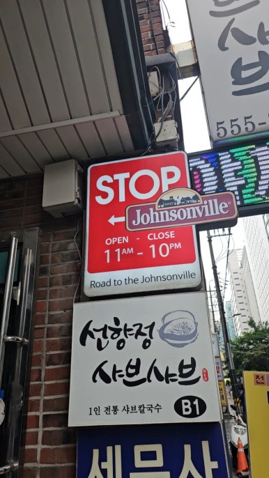 JVL부대찌개 포스코점 사진 7