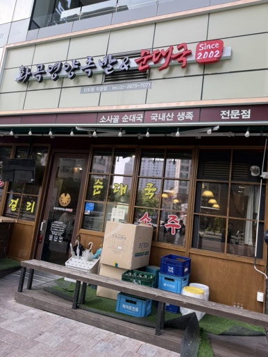 화곡영양족발 신도림직영점 이미지