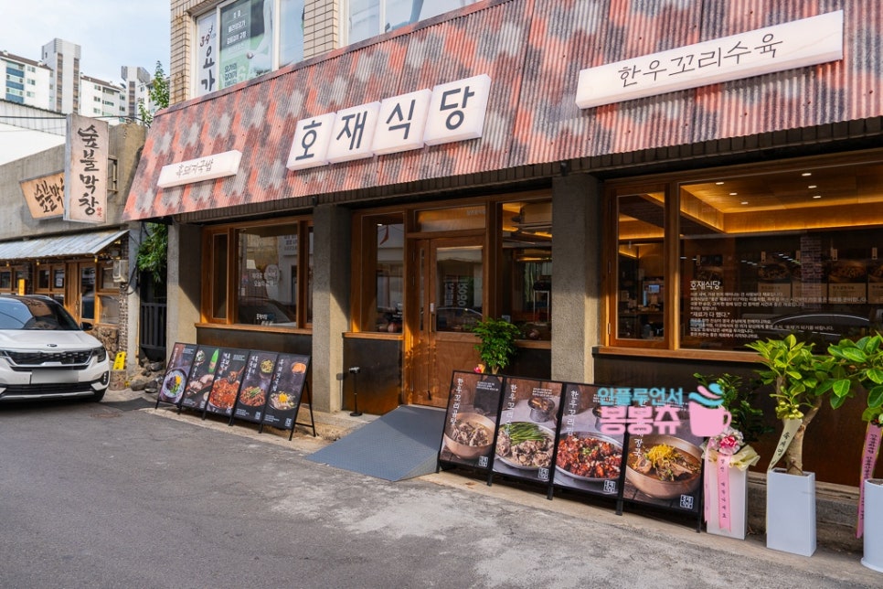 호재식당 이미지