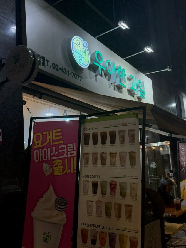 우리동네 과일과게 이미지