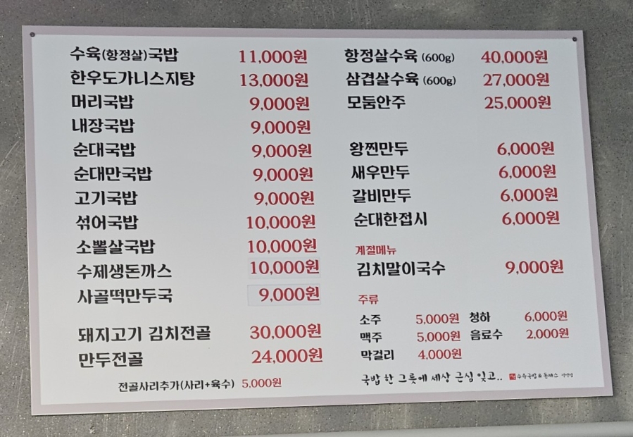 서산수육국밥앤돈까스 성연점 이미지