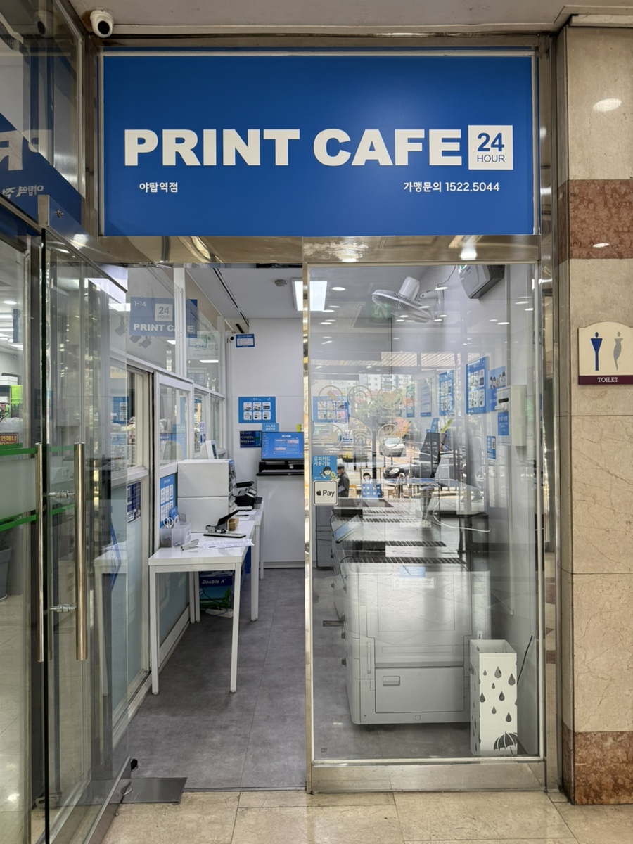 프린트카페야탑역점 이미지
