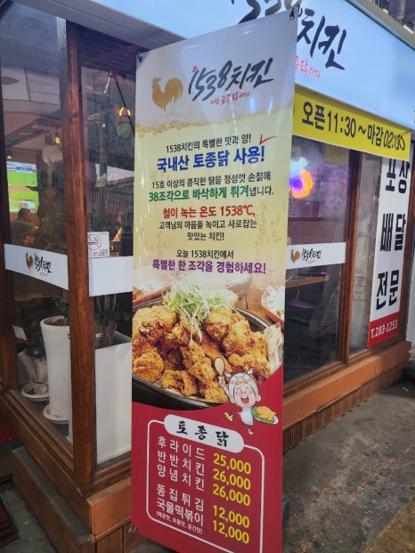 1538치킨 이미지