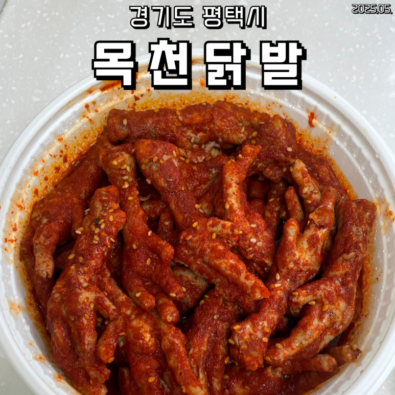 목천닭발 이미지