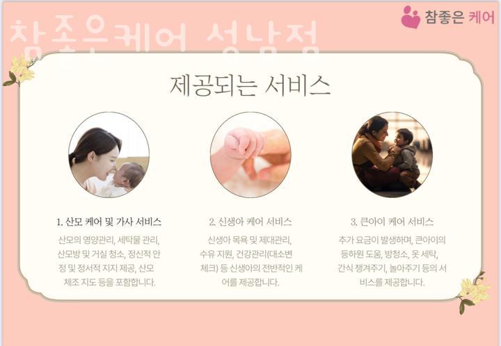 참 좋은 케어 이미지
