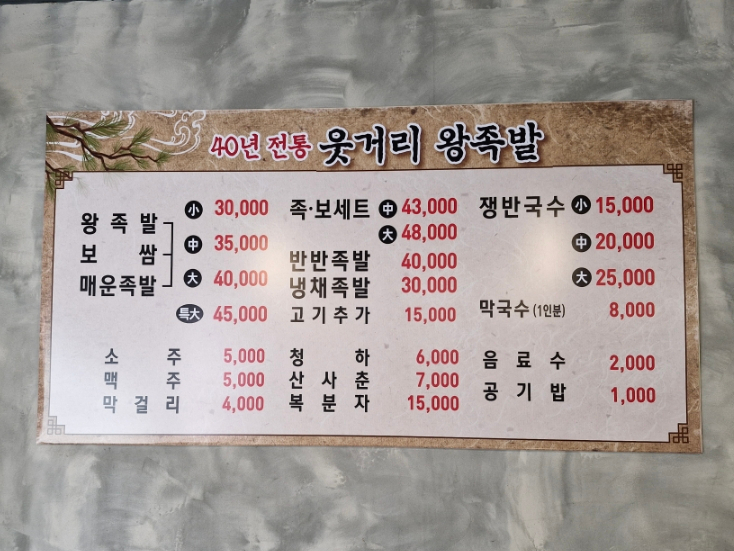 웃거리왕족발 이미지