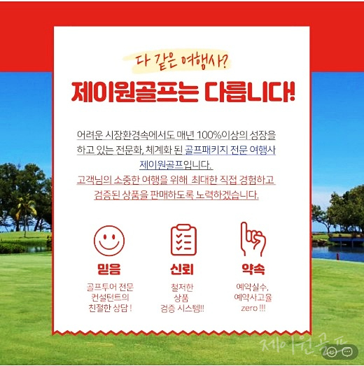 제이원여행사 이미지