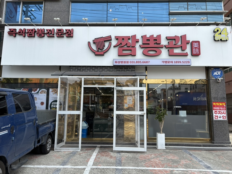 짬뽕관 화성병점점 이미지
